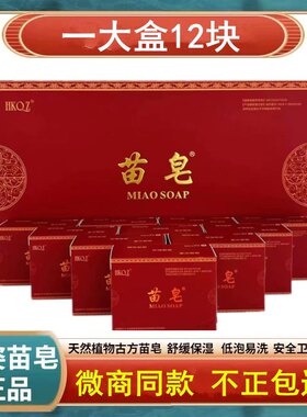 千姿苗皂官方正品多效除螨控油收缩毛孔男女洁面沐浴手工皂一大盒