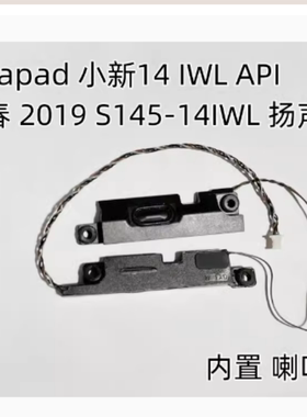 联想S145-14IWL IGM AST API IKB IGL IIL 喇叭扬声器PK23000RLV0