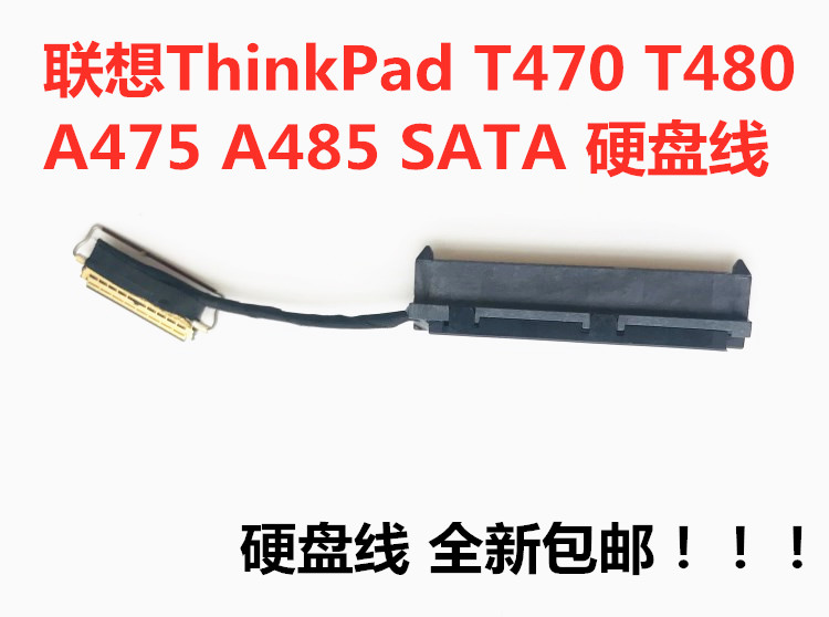 联想ThinkPad T470 T480 A475 A485 SATA硬盘线接口硬盘连接排线 3C数码配件 笔记本零部件 原图主图