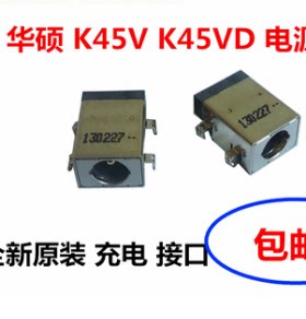 用于华硕K45V K45VD K45VG K45VJ K45VM K45V电源接口充电插头