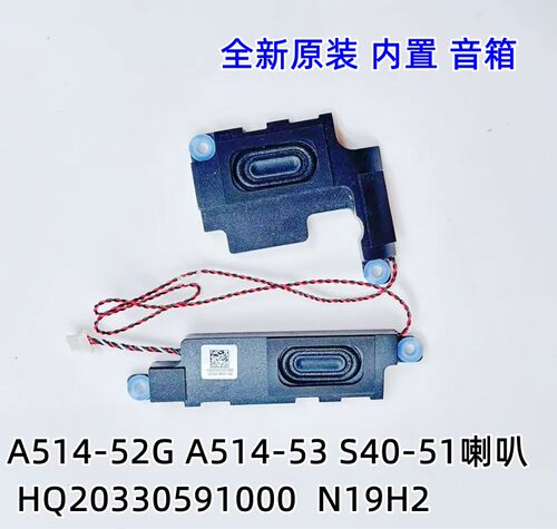 S40-51喇叭HQ20330591000