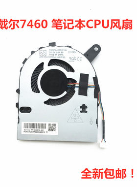 用于戴尔DELL灵越14-7460  7472  笔记本CPU散热风扇原装包邮