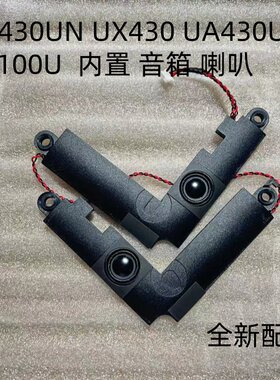 适用ASUS华硕 U4100U UX430UN UX430 UA430UQ 喇叭 扬声器