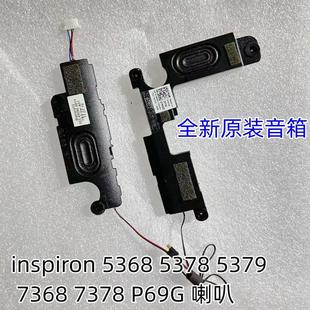 原装DELL戴尔5368 5378 7368 7375 7378喇叭 扬声器 01N40D 1N40D