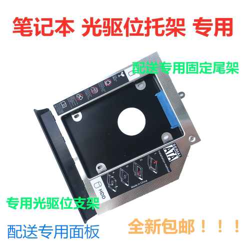 天逸100-15ibd专用9.0mm光驱位硬