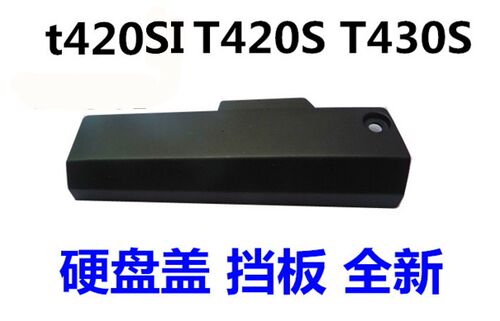 用于联想THINKPAD T420SI T420S T430S 硬盘盖板挡板后盖全新