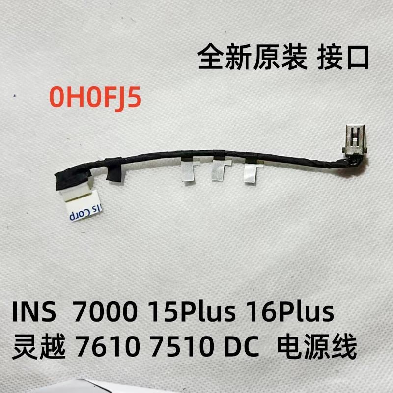 适用 戴尔DELL灵越 16Plus 7620 7625 电源接口 充电线头003VP9