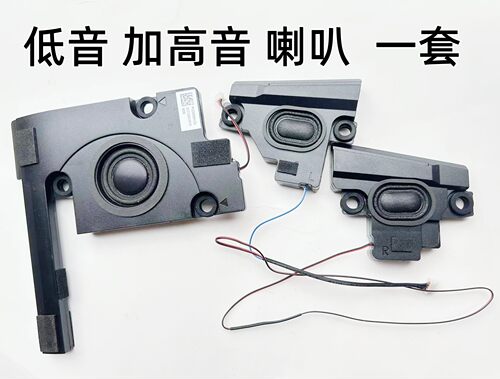 Y700-17ISK喇叭扬声器音响