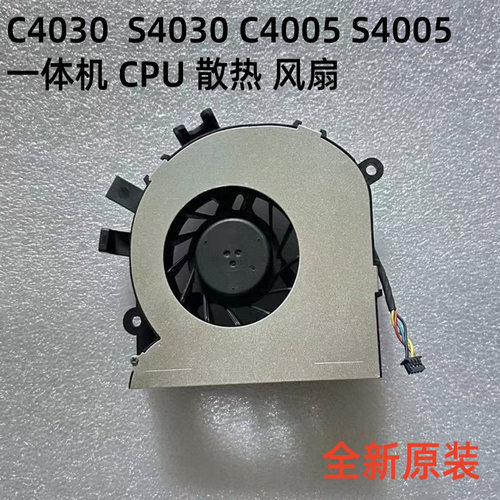 用于联想C4030风扇S4030 C4005 S4005一体机CPU散热风扇全新原装