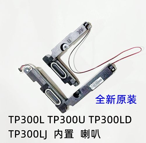 TP300LDTP300LJ喇叭扬声器