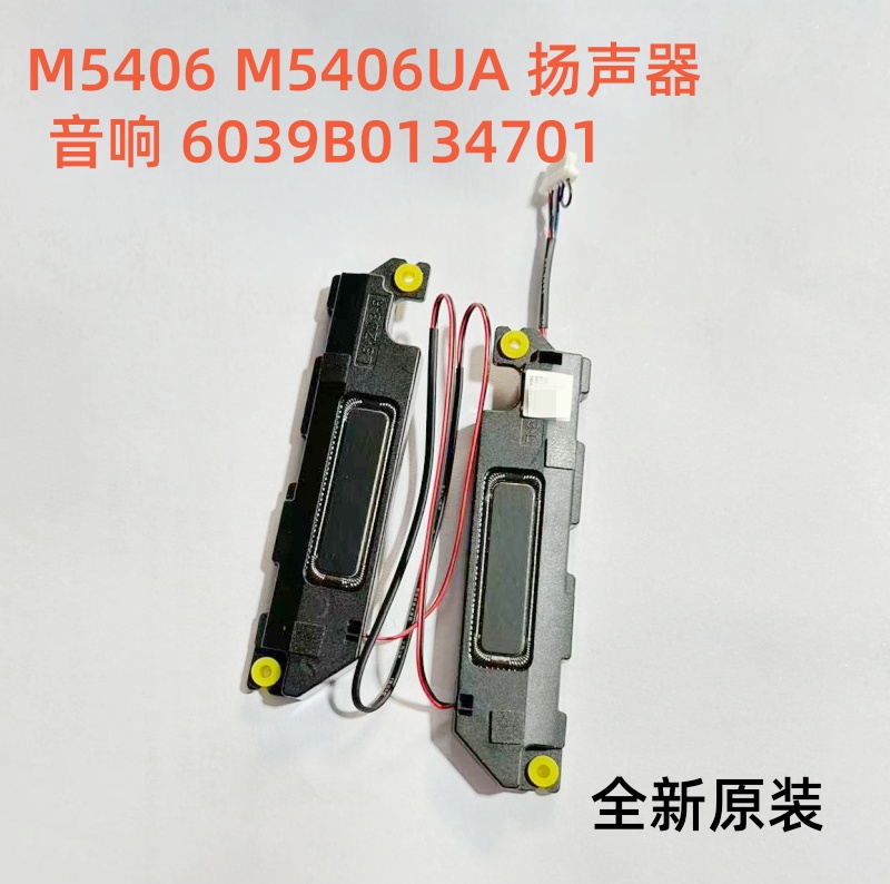 适用华硕Asus M5406 LS-ZJ3 6039B0134801 .扬声器喇叭