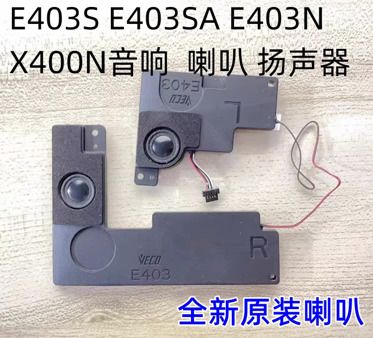 ASUS华硕 E403S E403SA E403N喇叭扬声器音响内置喇叭原装-封面