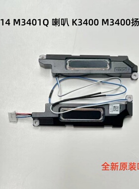 适用 华硕无畏14 喇叭 M3401Q 内置喇叭 扬声器
