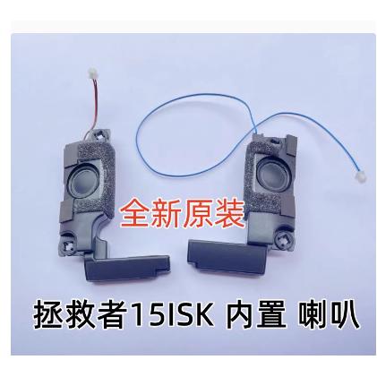 适用联想Lenovo 拯救者 Rescuer 14ISK 15ISK 笔记本喇叭扬声器