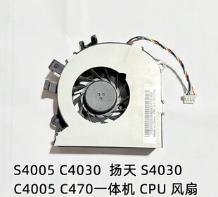 用于联想C4030风扇S4030 S4005一体机CPU散热风扇 C4005