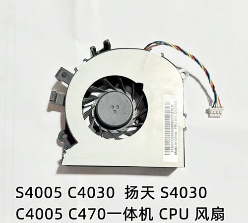 S4005一体机CPU散热风扇