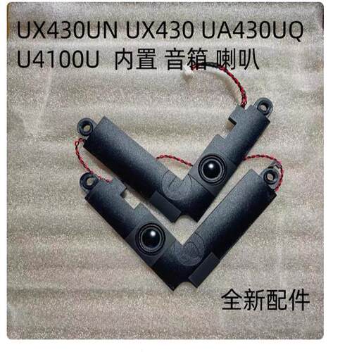 适用ASUS华硕 U4100U UX430UN UX430 UA430UQ 喇叭 扬声器
