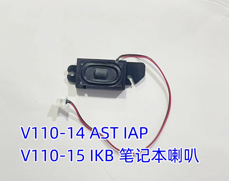 联想v110笔记本喇叭通用