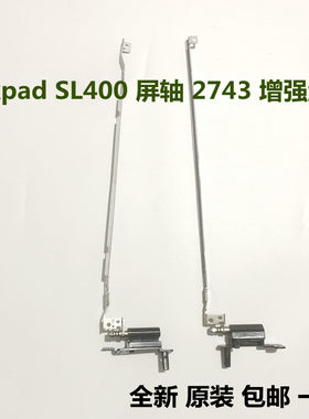 联想thinkpadsl400支架屏轴