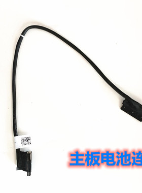 戴尔/Dell E5580 M3520 CDM80 电池排线连接线全新包邮0968CF