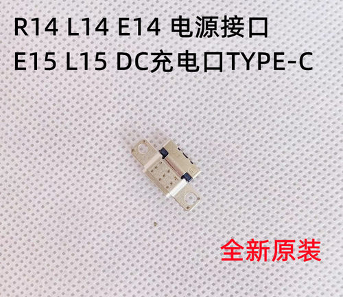 E14Gen2DC充电口TYPE-C电源口