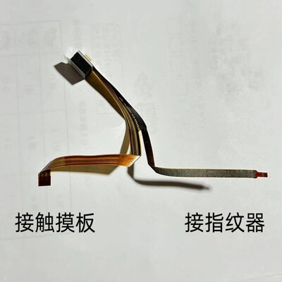 适用触摸板连接线排线