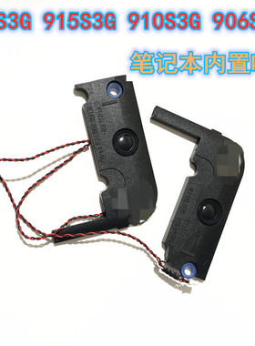 适用于三星 905S3G 915S3G 910S3G 906S3G笔记本内置喇叭音箱包邮