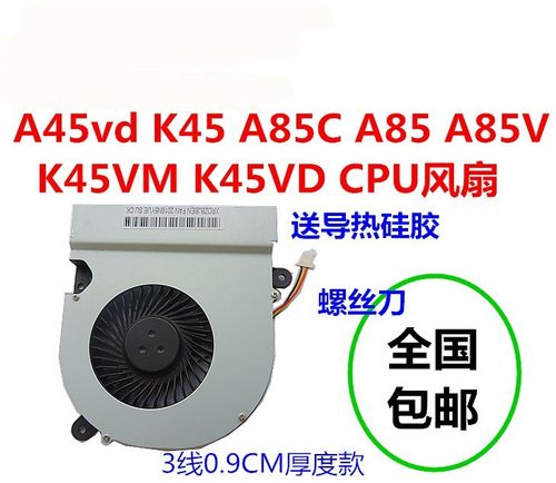 用于华硕 A45 K45vd A85C A85E A85V P45VJ PRO45V R400V风扇