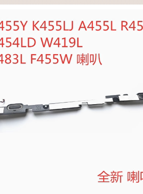 X454LDW419LY483LF455W喇叭