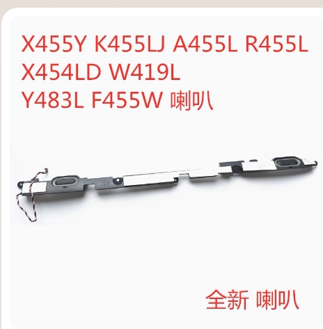 X454LDW419LY483LF455W喇叭
