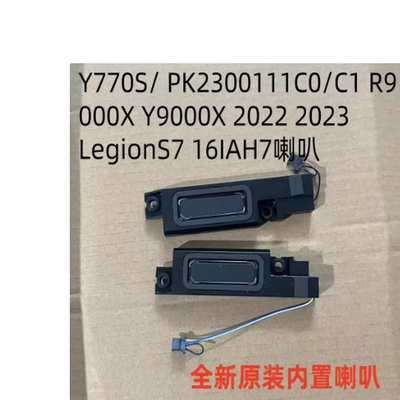 适用于联想R9000X Y9000X 2022 2023 LegionS7 16IAH7喇叭 Y770S