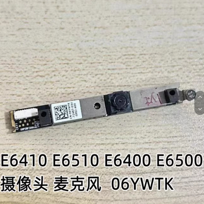 DELL戴尔E6410 E6510 E6400 E6500 E6420 E6520 E5520 5420摄像头