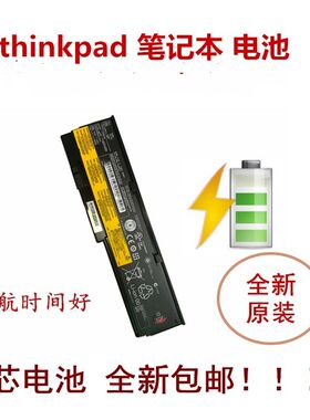 IBM联想thinkpad x220 x220i笔记本大电池全新原装包邮6芯