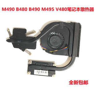 V480S V480 B580 V590C 散热器铜管 用于联想B490 CPU风扇 M495