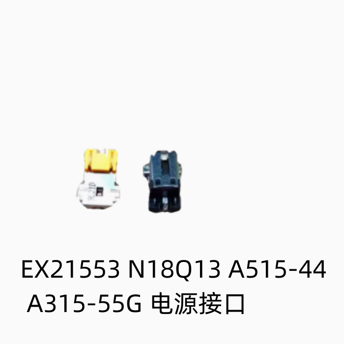Acer Aspire 3 A315-55G 55KG充电口A315-35电源头接口墨舞TMB118