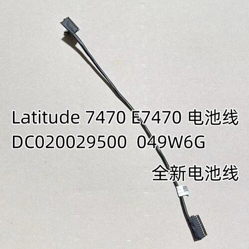 适用于戴尔Latitude E5470 ADM70电池排线0C17R8 DC020027E00