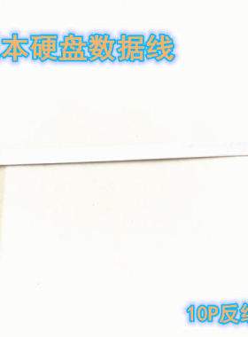 ASUS华硕Y4200 Y4200F Y4200FB笔记本hdd硬盘线SATA接口线数据线