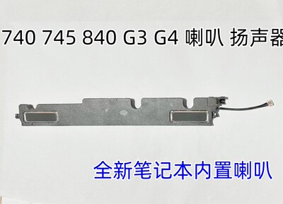 840G3G4喇叭内置音响
