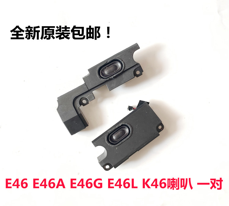 联想E46 E46A E46G E46L K46 K46A笔记本电脑喇叭内置原装包邮-封面