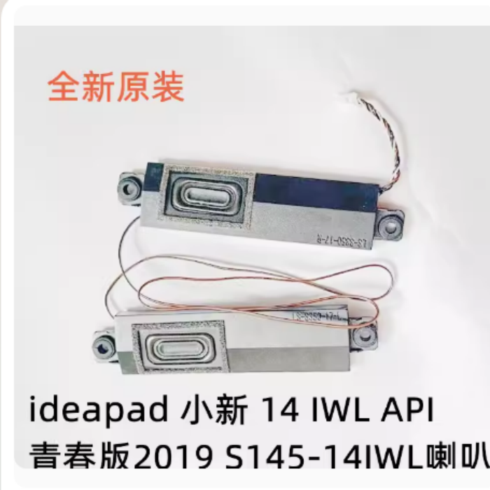联想S145-14IWL IGM AST API IKB IGL IIL 喇叭扬声器PK23000RLV0