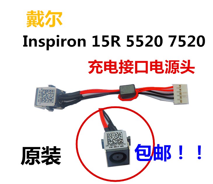 Dell戴尔 Inspiron 15R 15-5520 7520 5525笔记本充电接口电源头-封面