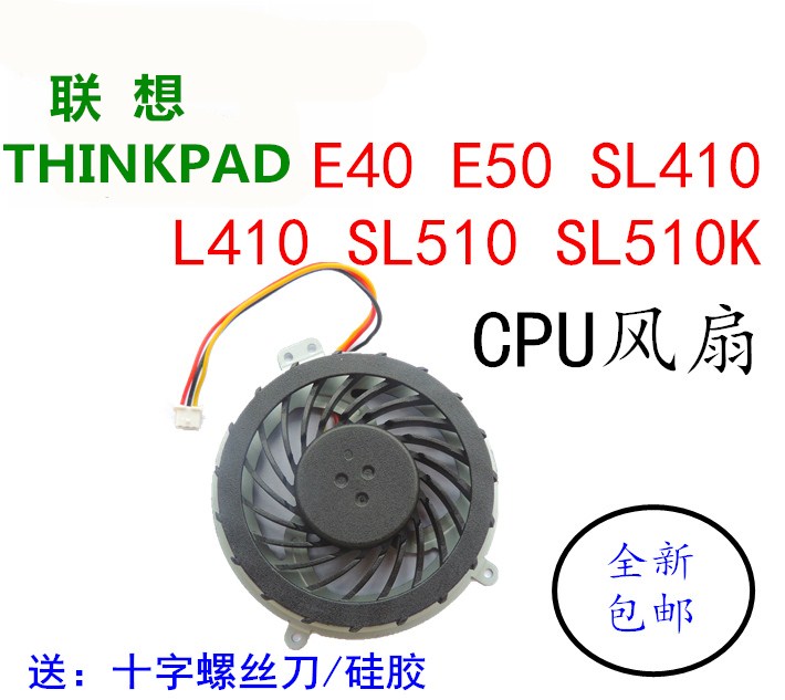 联想THINKPAD SL410 L410 SL510 SL510K L410 L412 L510 L512风扇