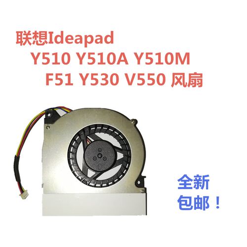 联想Y510 Y530 V550风扇 F51A笔记本CPU风扇散热全新包邮