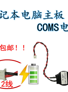 适用于联想E540 E430 E431 E425 E420 E530 E531 E40主板COMS电池