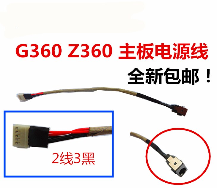 联想Z360 G360 Z370电源头笔记本带线电源充电接口原装包邮-封面