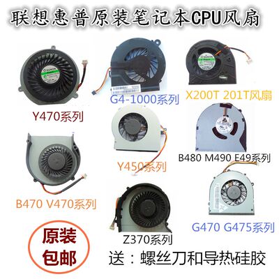 适用于联想Y450/G400/G510/G410/B470惠普G4 G6笔记本CPU风扇包邮