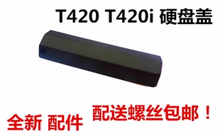 包郵 T420I硬盤蓋硬盤擋板全新配螺絲 T420 聯想