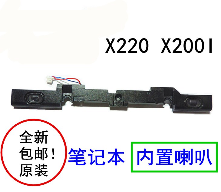 联想喇叭笔记本内置音响扬声器