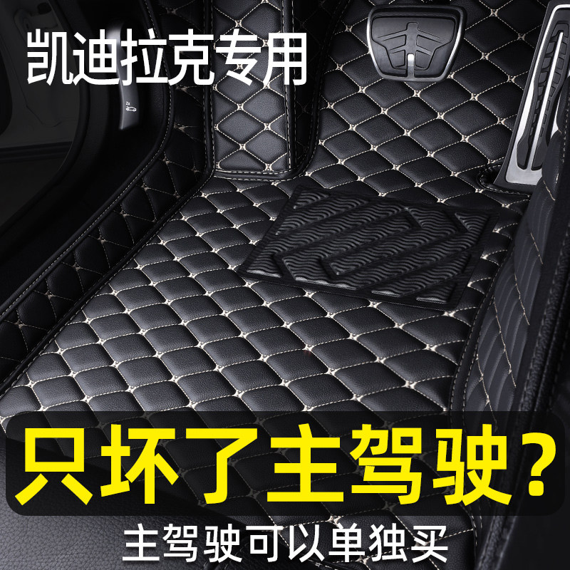 凯迪拉克主驾驶汽车脚垫单片ct5 xt5 xt4 xts atsl xt6 ct6驾驶位