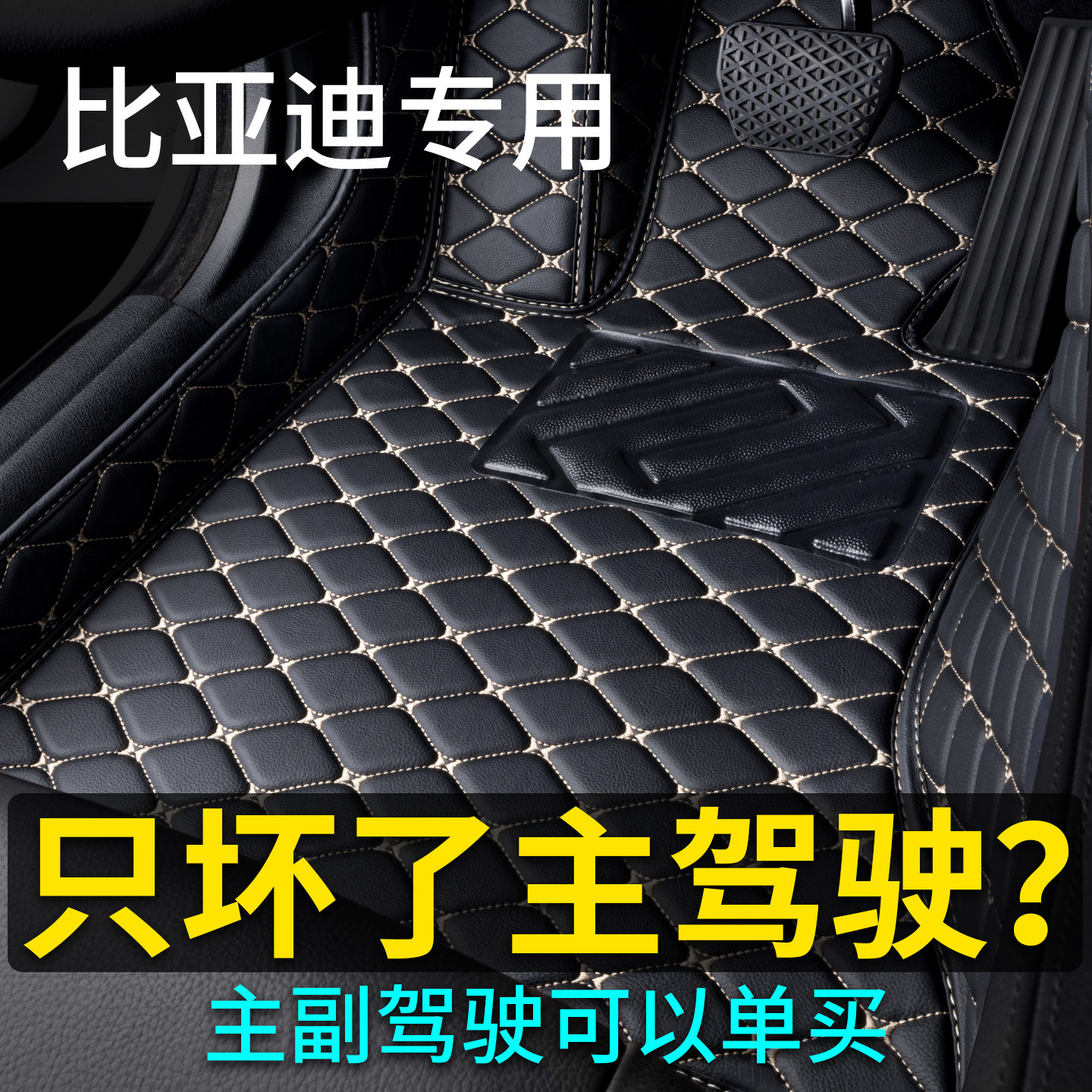 比亚迪主驾驶汽车脚垫秦PLUS海豚海鸥汉dmi元pro宋plus唐新能源